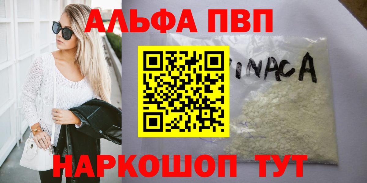 купить наркотики цена  A PVP Соль  Вход с VPN  А ПВП VHQ  Нововоронеж 