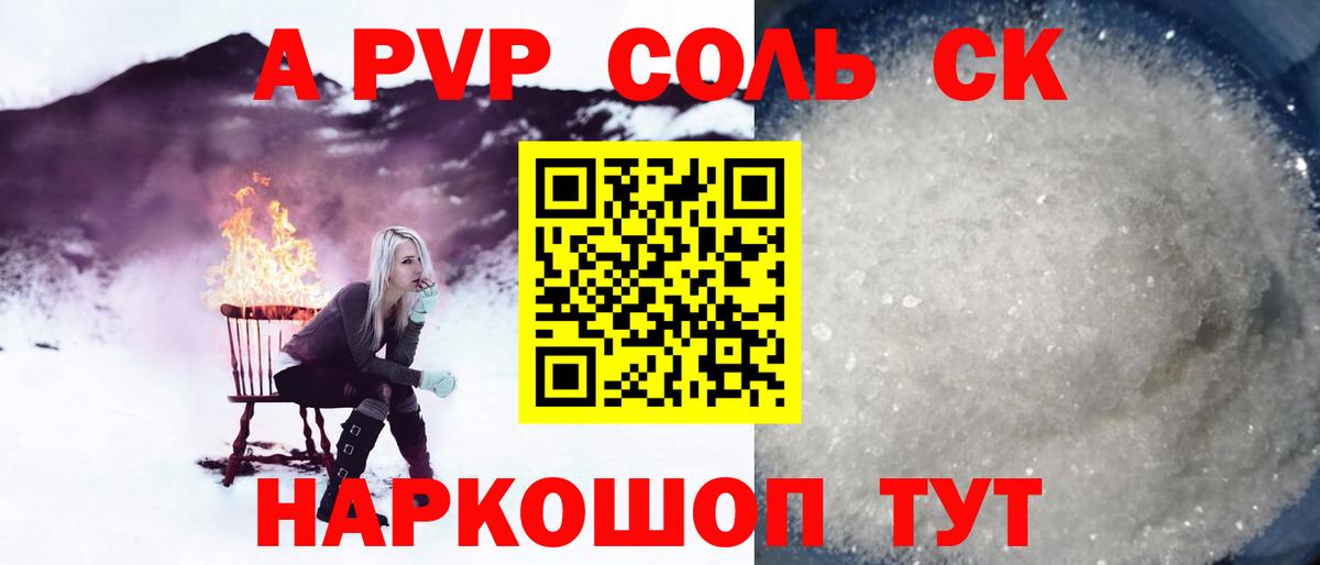 A PVP кристаллы Нововоронеж