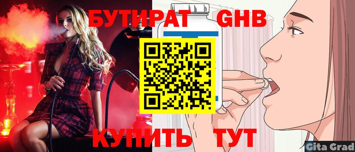 Бутират оксибутират Нововоронеж