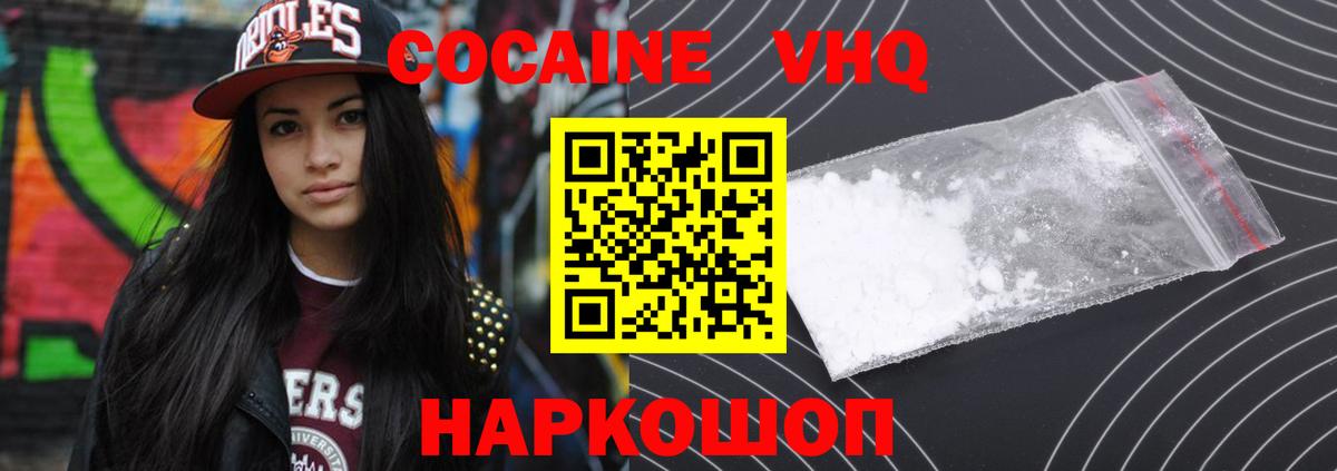 КОКАИН VHQ  КОКАИН Перу  Нововоронеж  Вход с VPN 