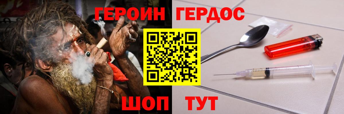 Героин белый Нововоронеж
