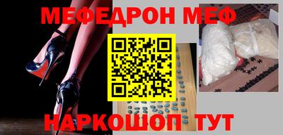 меф VHQ Шелехов